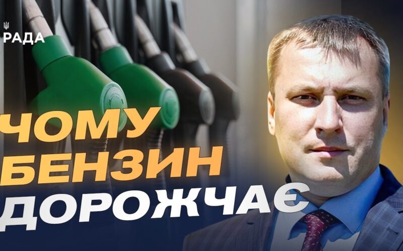 Ціни на пальне в Україні: чого очікувати водіям найближчим часом | Андрій Закревський