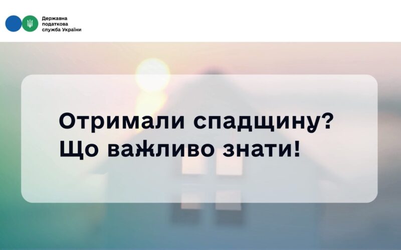 Деклараційна кампанія 2026: Скільки треба заплатити податків при отриманні спадщини