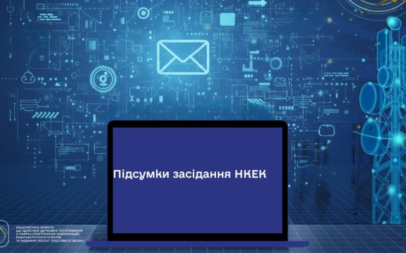 Засідання НКЕК від 15 квітня 2026 року