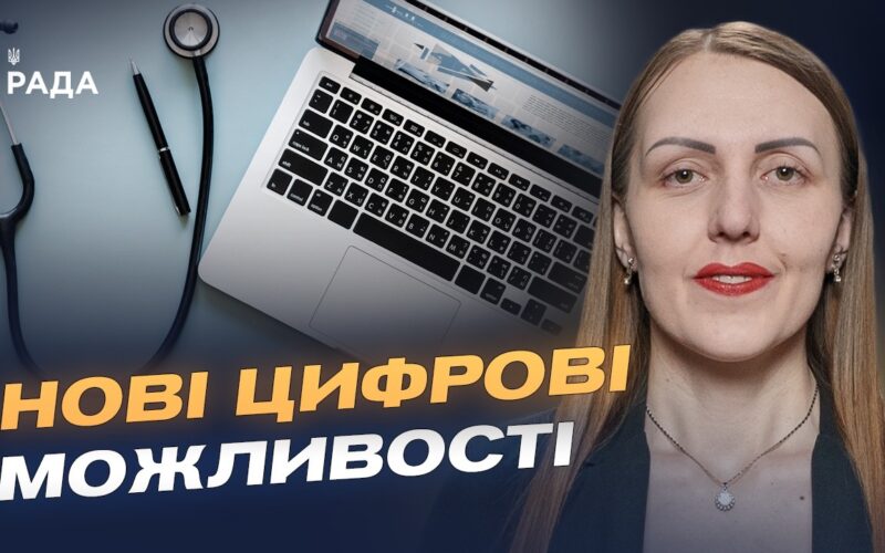 Майбутнє української медицини: цифрові рішення | Марія Карчевич