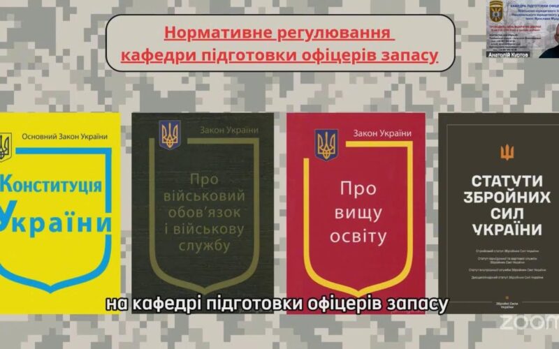 Зустріч з кафедрою підготовки офіцерів запасу