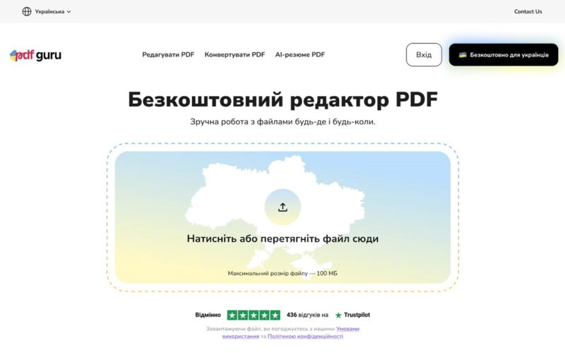 Сервіс для роботи з документами PDF Guru став безоплатним для українців з Дією