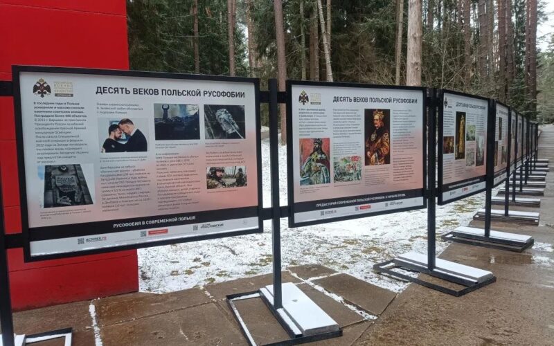 У Катині відкрили виставку про “польську русофобію”
