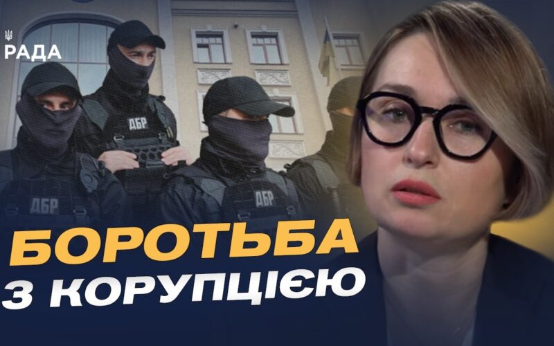 Як ДБР бореться зі схемами під час війни: нові деталі | Тетяна Сапьян